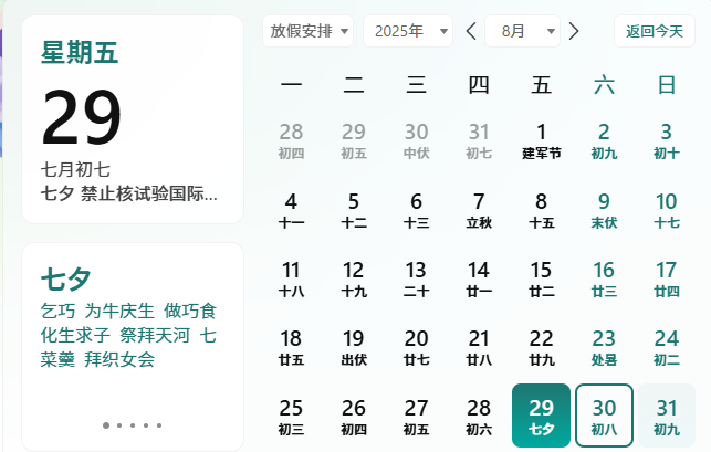 2025 8月 月报